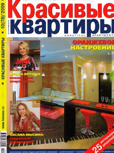 «красивые квартиры» № 10 2009