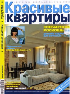 «красивые дома» № 2(95)2009