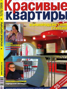 «красивые квартиры» № 7 2009