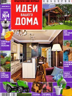 «идеи вашего дома» № 4 2010