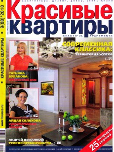  «красивые квартиры» № 9 2010